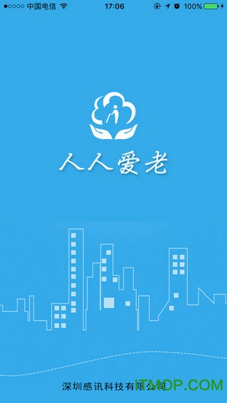 人人爱老