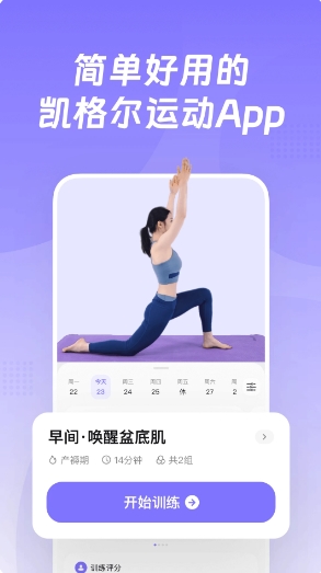 凯格尔Go