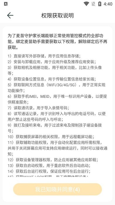 麦苗助手
