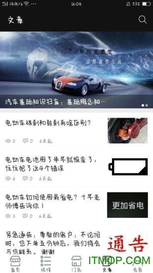 同城修车