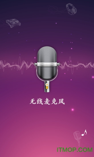 麦克风扩音器