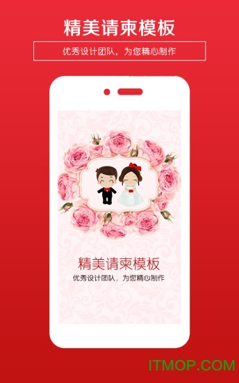 婚礼请柬 婚礼请柬