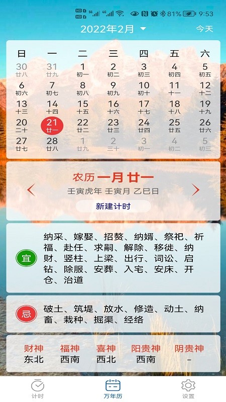 掐指倒数日手机版