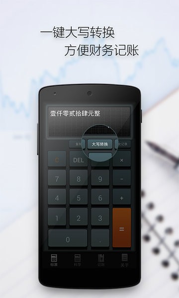 计算器语音计算(iDO Calculators)