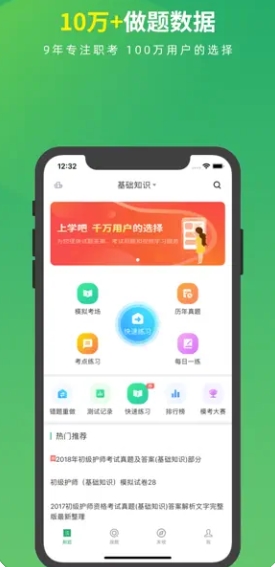 初级护师考试宝典