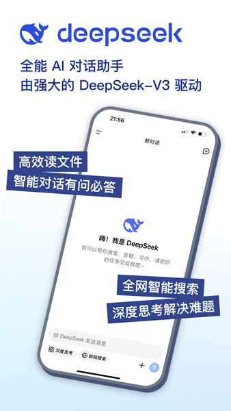 DeepSeek联网满血版
