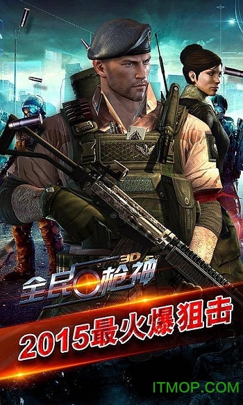全民枪神