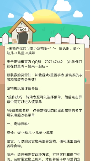 电子宠物机