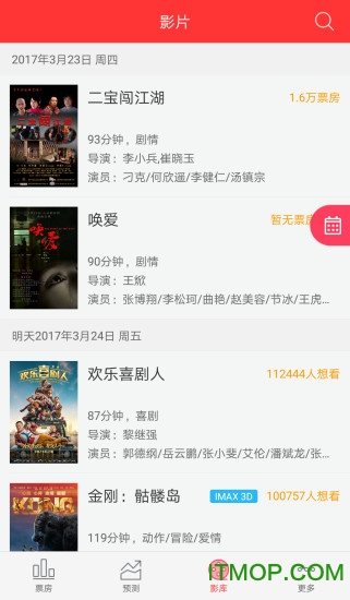 糯米票房