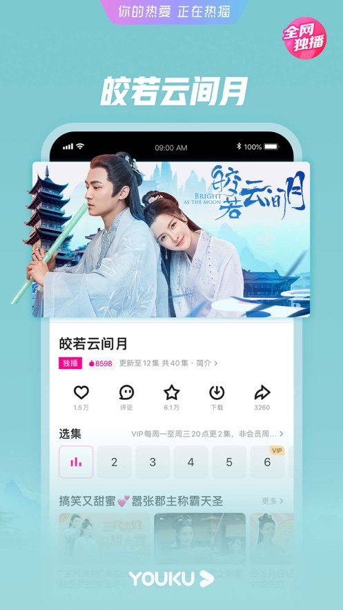 优酷视频免费并