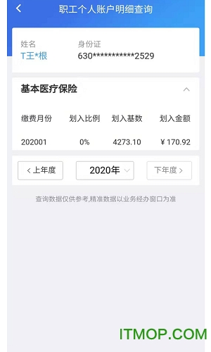 青海医保