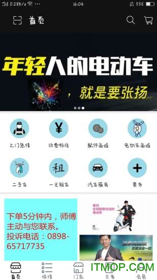 同城修车