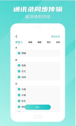 手机转移换机助手
