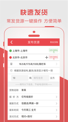 物流宝货主