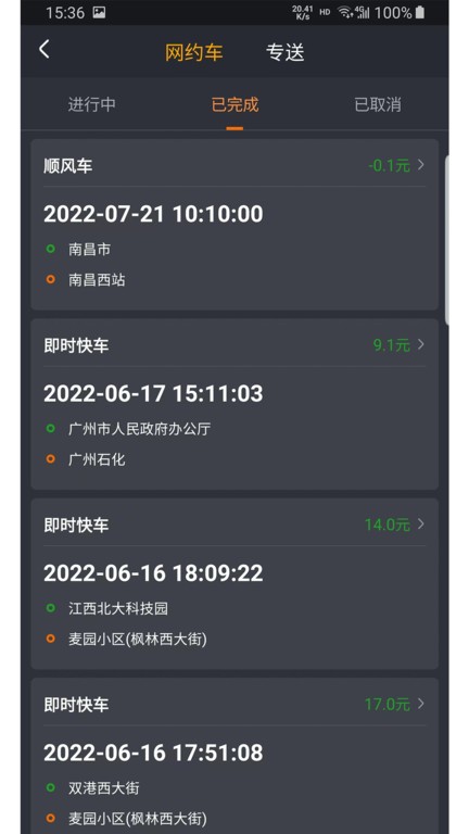 凌睿出行司机端