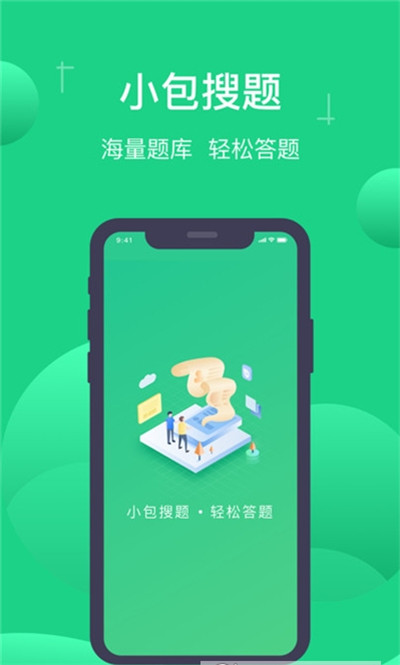 小包搜题APP