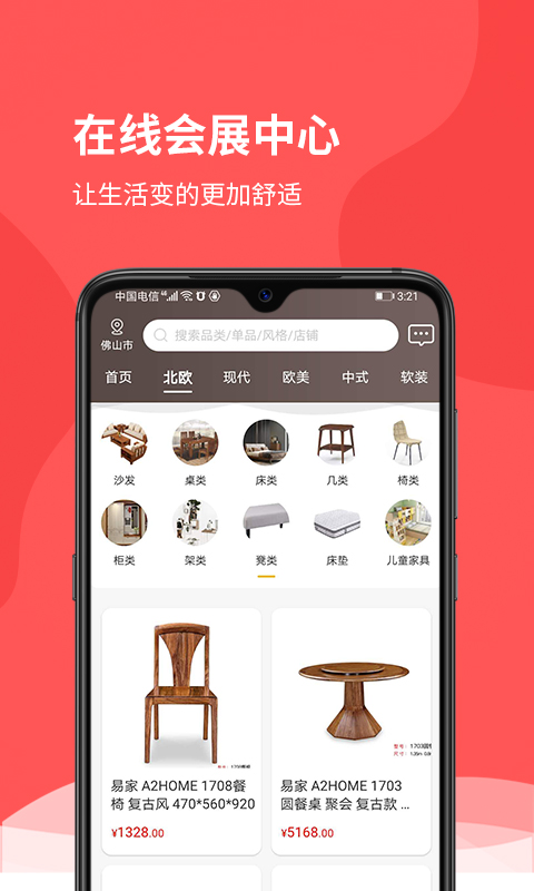 在线会展