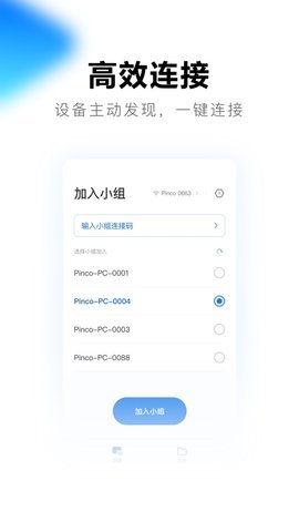 希沃品课seewoPinco