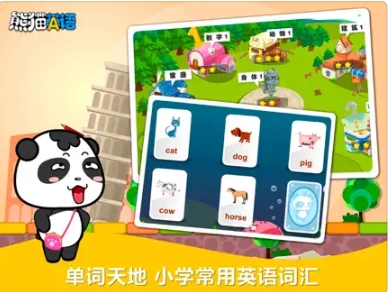 熊猫英语