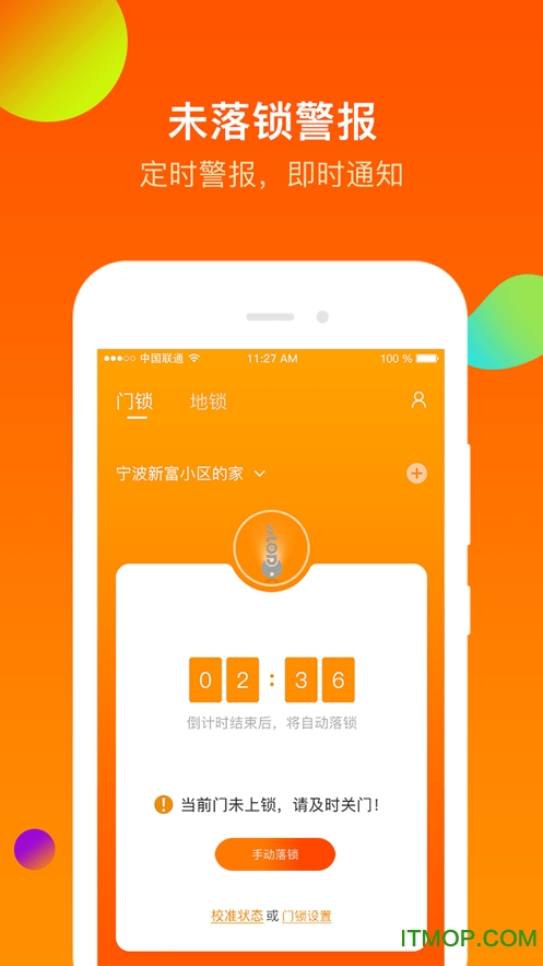 SSlod智能锁