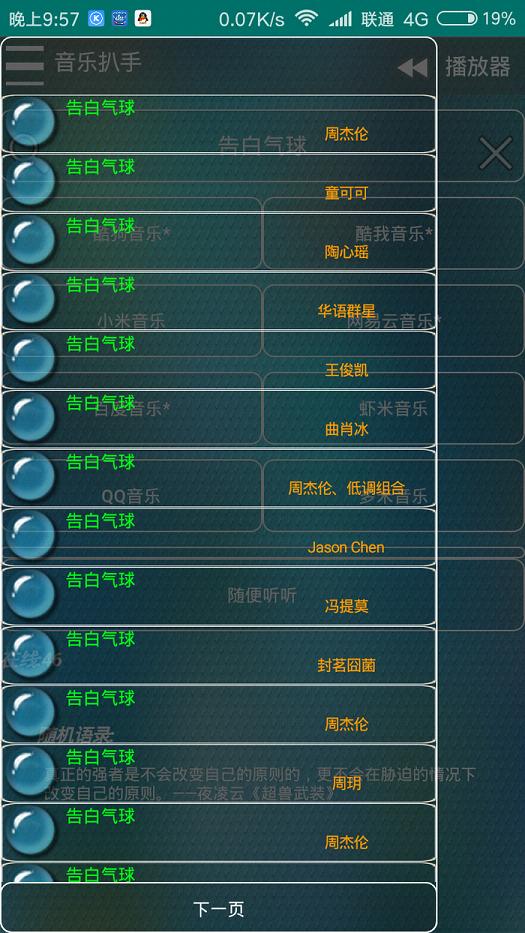 音乐扒手1.29安卓版下载