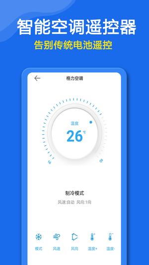免费智能空调遥控器 免费智能空调遥控器