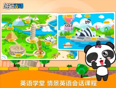 熊猫英语