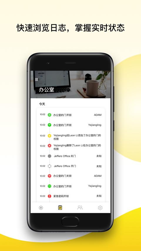 Yale Access app官方版