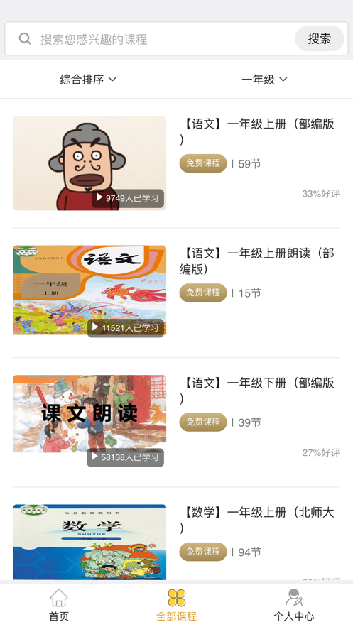 预课APP