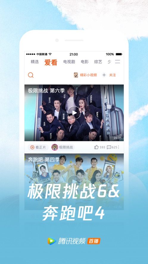 腾讯视频VIP