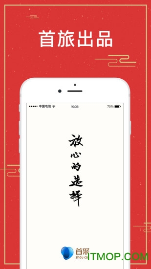 首采