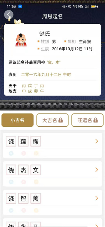 宝宝起名解名大全