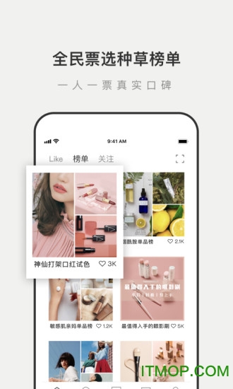Like我的种草指南