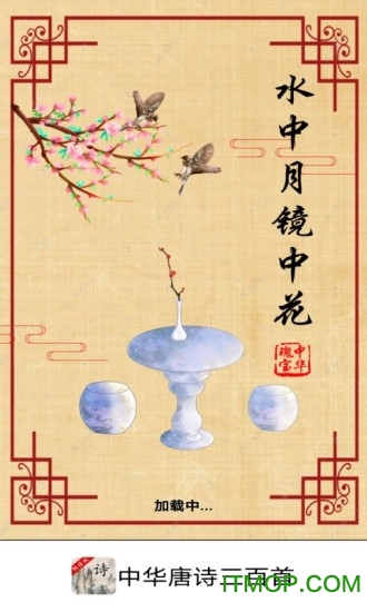 中华唐诗三百首