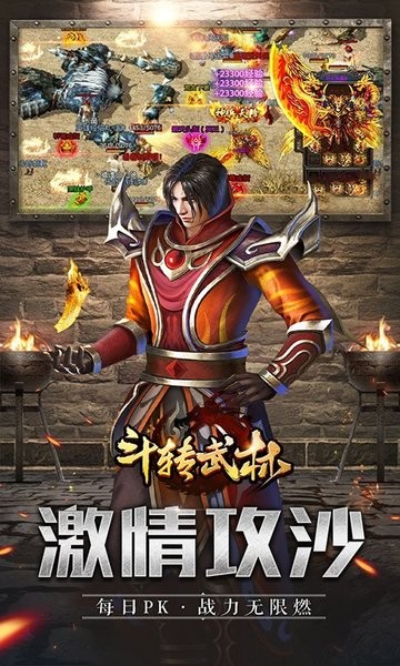 斗转武林(送满v无限真充)