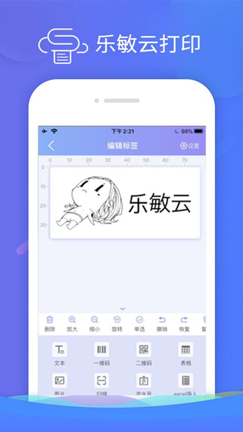 乐敏云打印app最新版