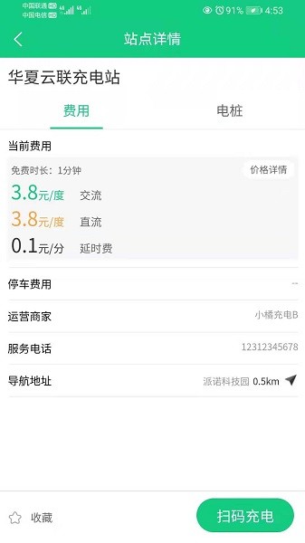 兴诺充电