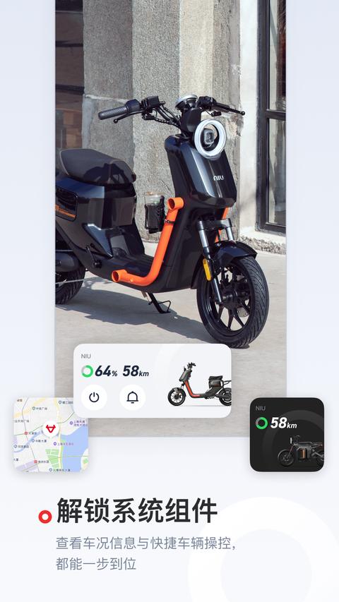 小牛电动app