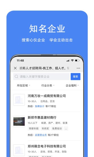 新郑人才网app