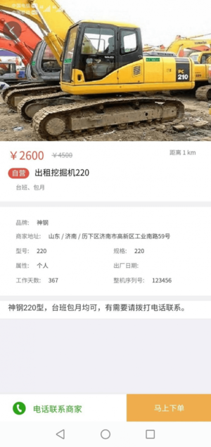 中机联手机版