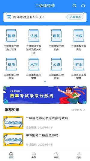 建造师考试宝典