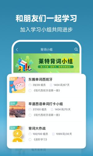 莱特西班牙语学习背单词app最新版