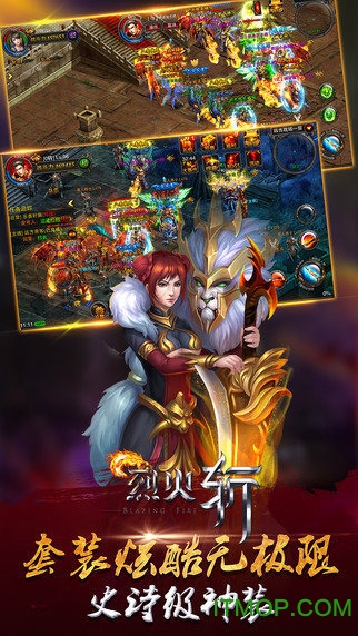 烈火斩
