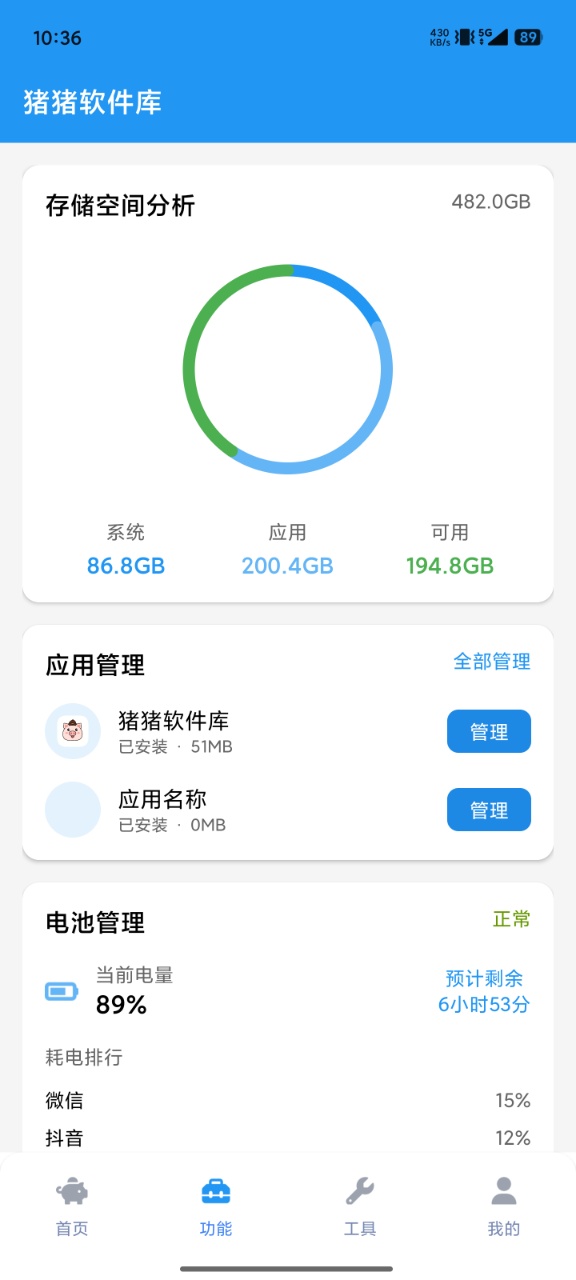 猪猪软件库