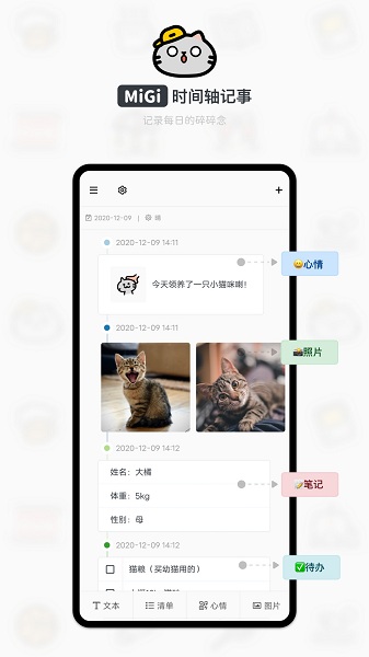 Migi笔记苹果版