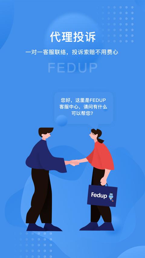 Fedupapp官方版