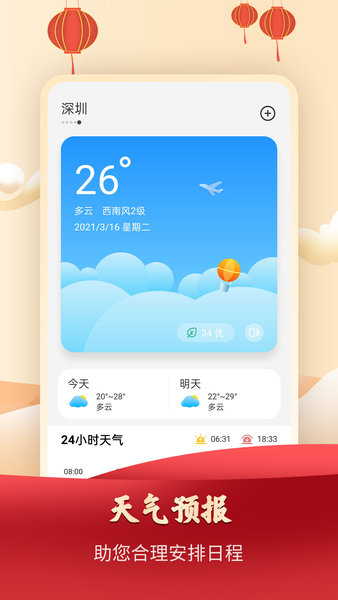 365农历万年历