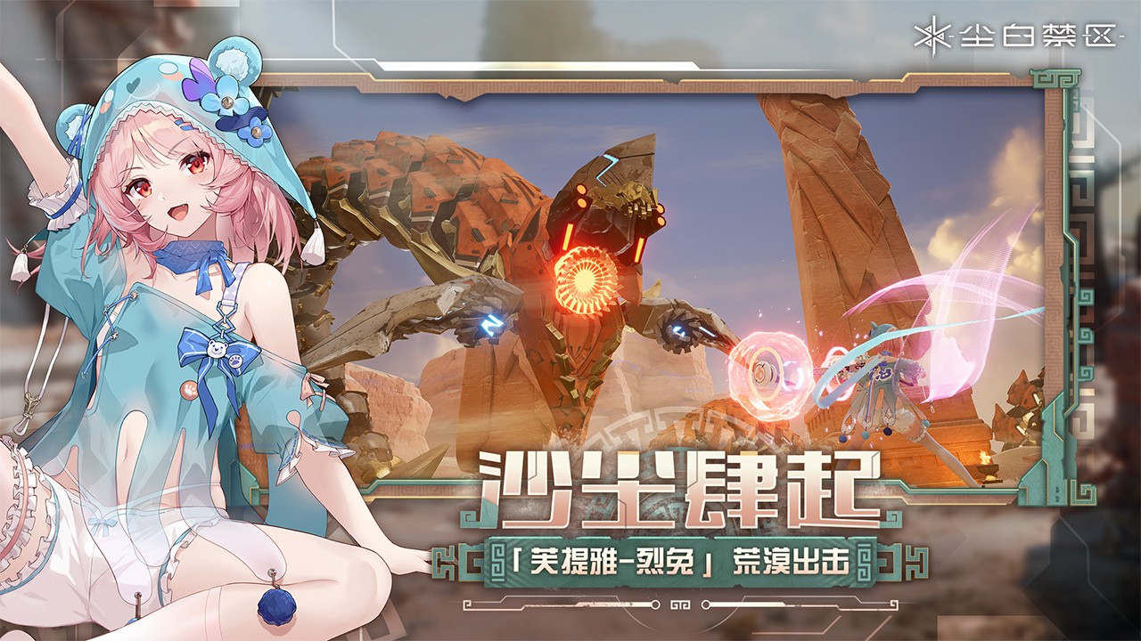 尘白禁区正版