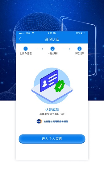ai身份通官方版