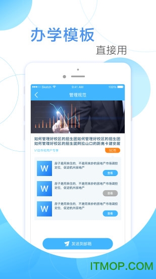 Civa校长通手机版